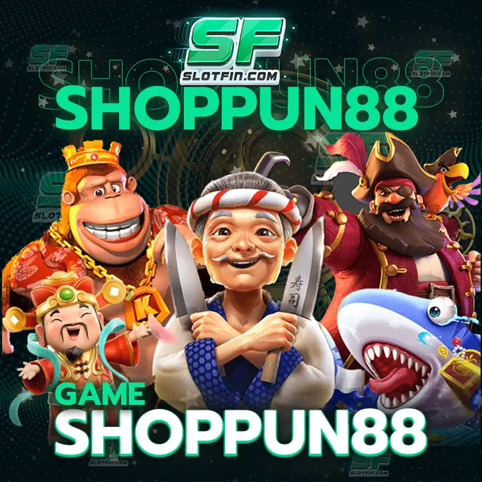 game shoppun88 เส้นทางที่ทางเราจะมอบให้รับรองว่าจะเป็นเส้นทางที่ปลอดภัยมากที่สุดของผู้เล่น